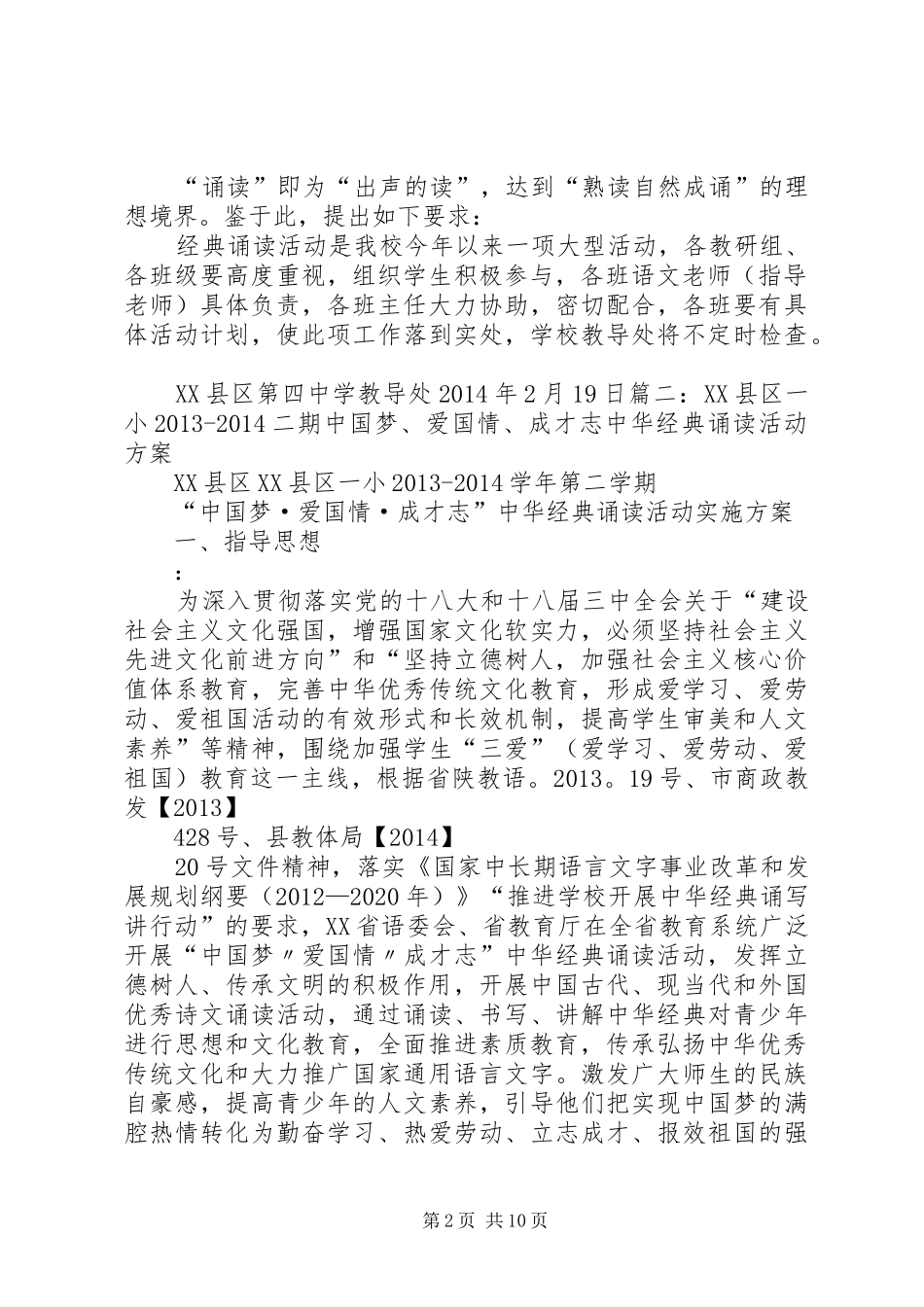 爱国情成才志演讲_第2页