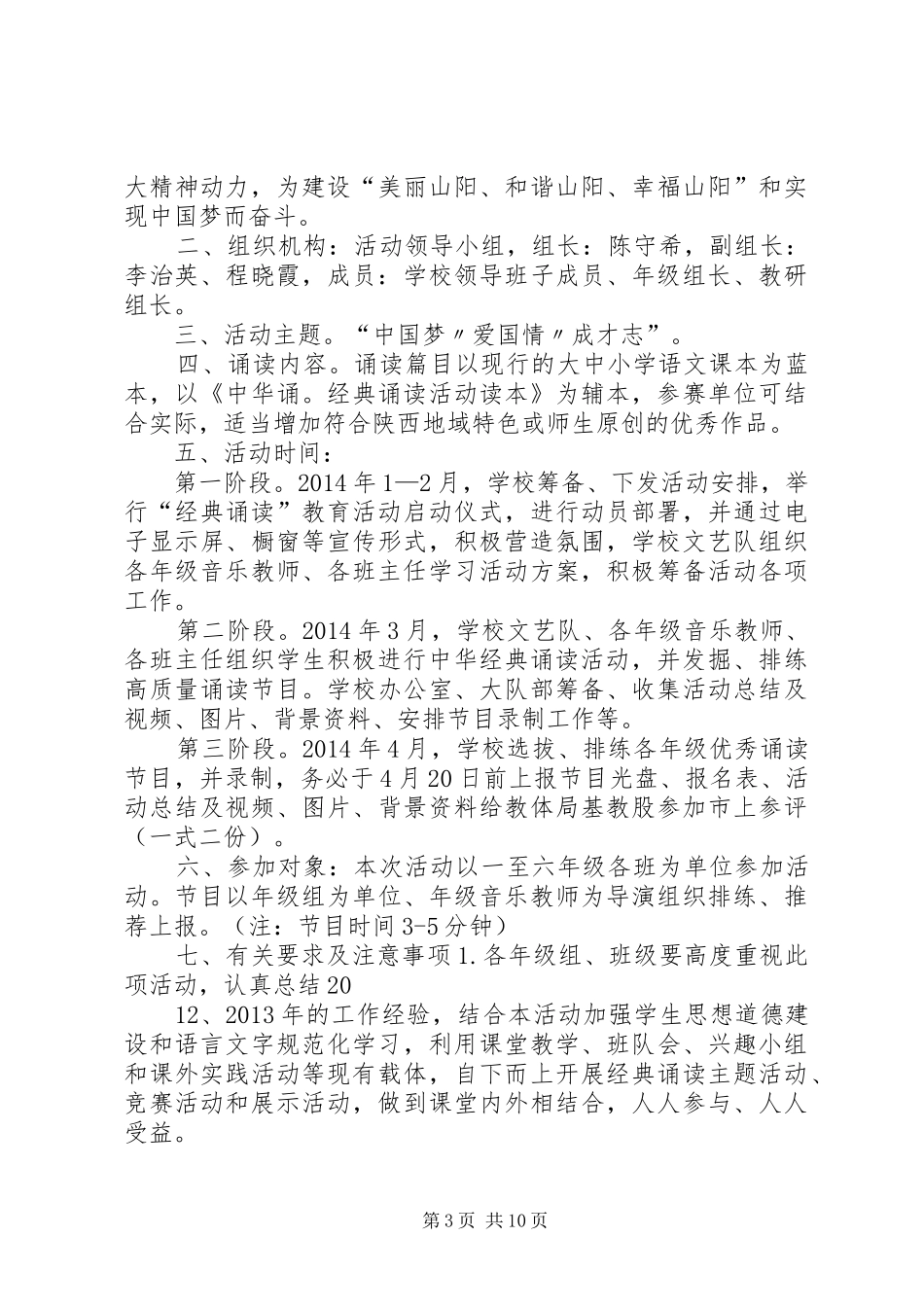 爱国情成才志演讲_第3页