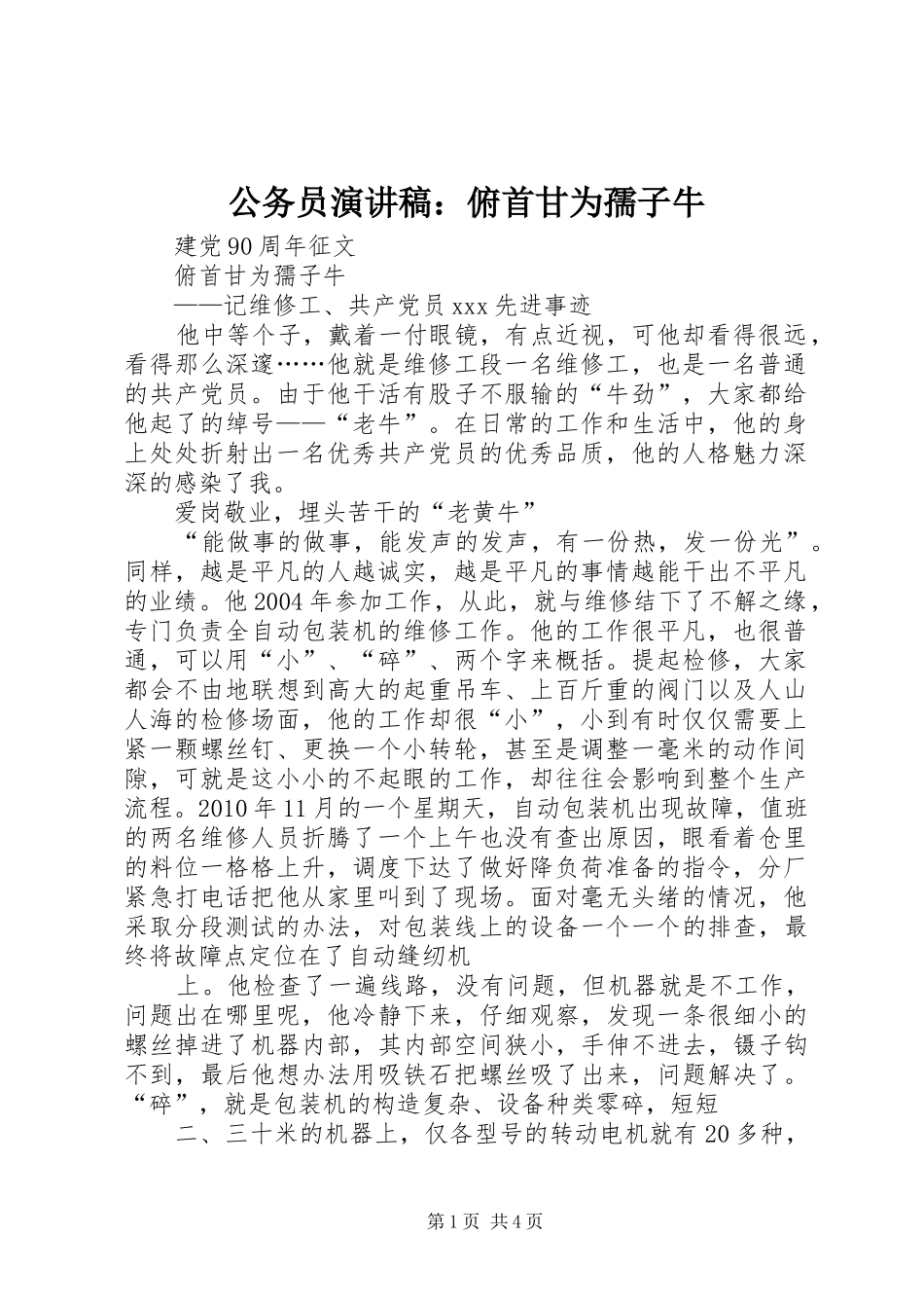 公务员演讲：俯首甘为孺子牛_第1页