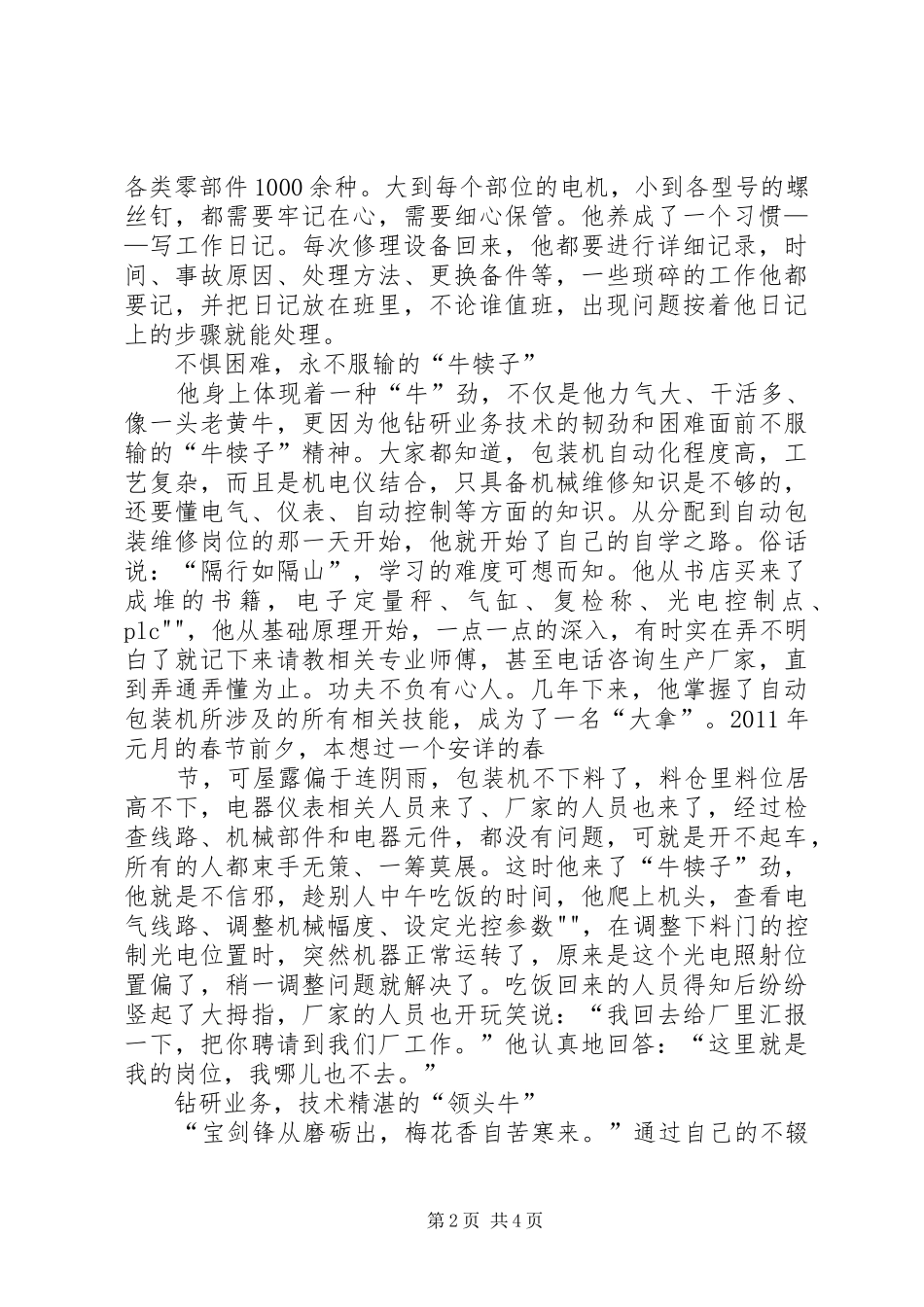 公务员演讲：俯首甘为孺子牛_第2页