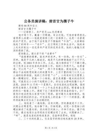 公务员演讲：俯首甘为孺子牛