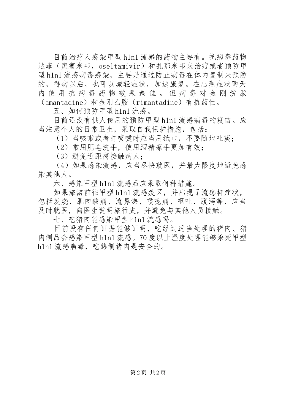 健康教育演讲致辞稿_第2页