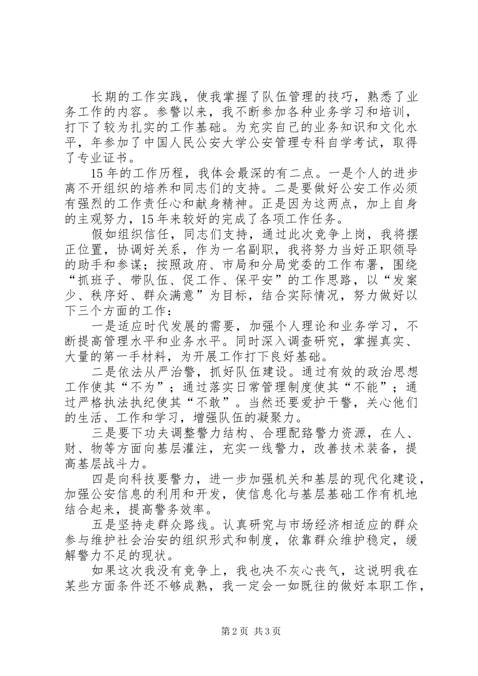 工商局局长竞争上岗演讲_第2页