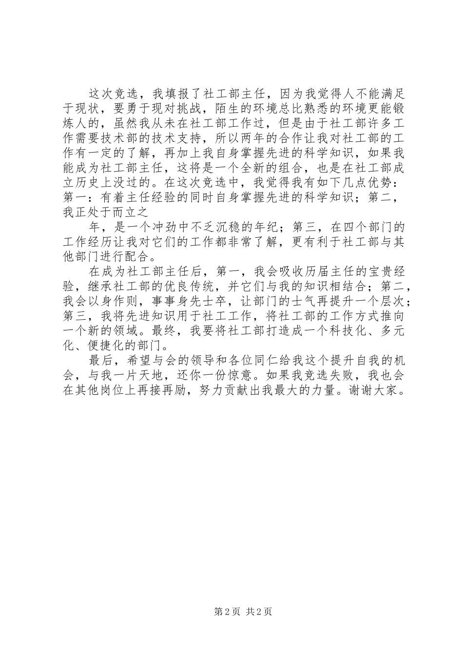 公路局中层干部竞职演讲范文_第2页