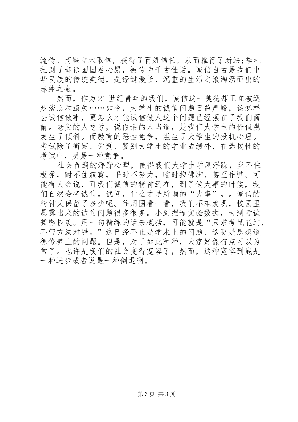 20XX年中学生诚实守信演讲_第3页
