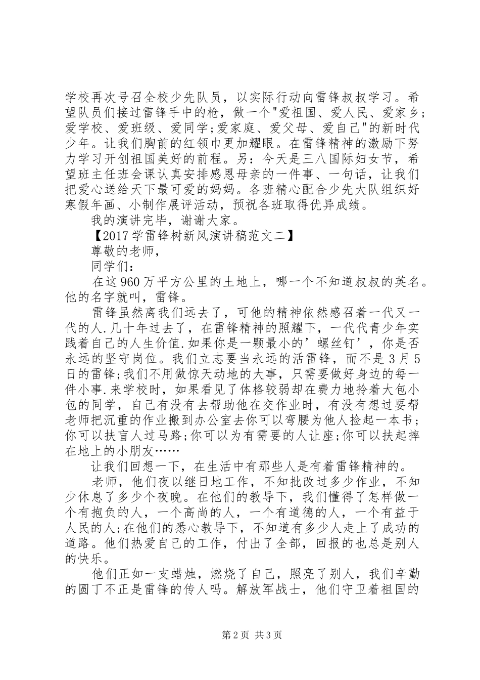 XX年关于青春的演讲稿范本参阅范文大全_第2页