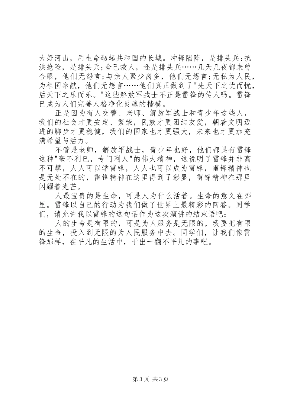 XX年关于青春的演讲稿范本参阅范文大全_第3页