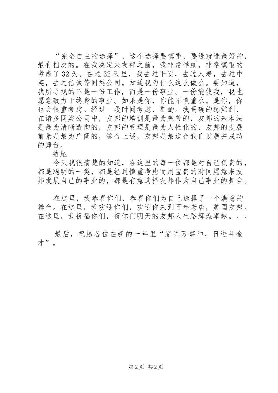 保险行业演讲稿范文_第2页