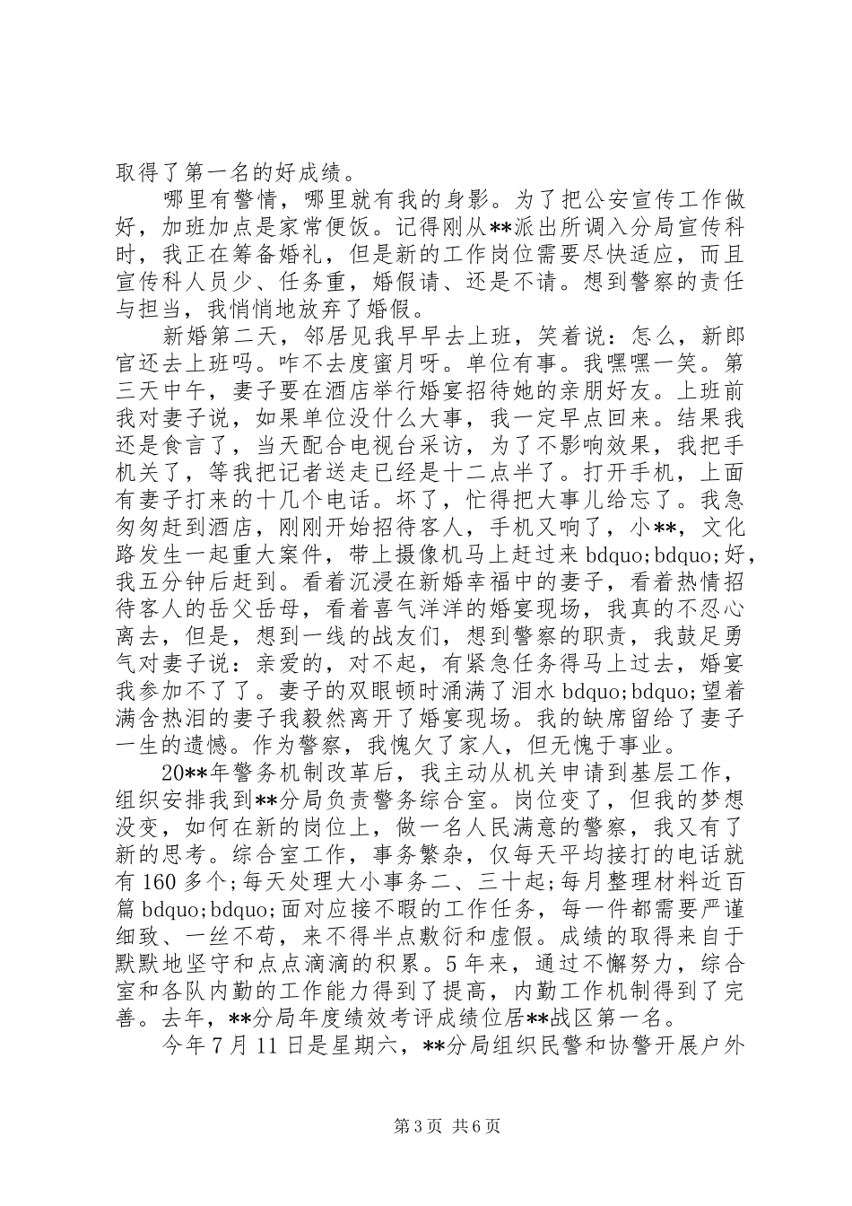 XX年人民警察演讲稿范文_第3页