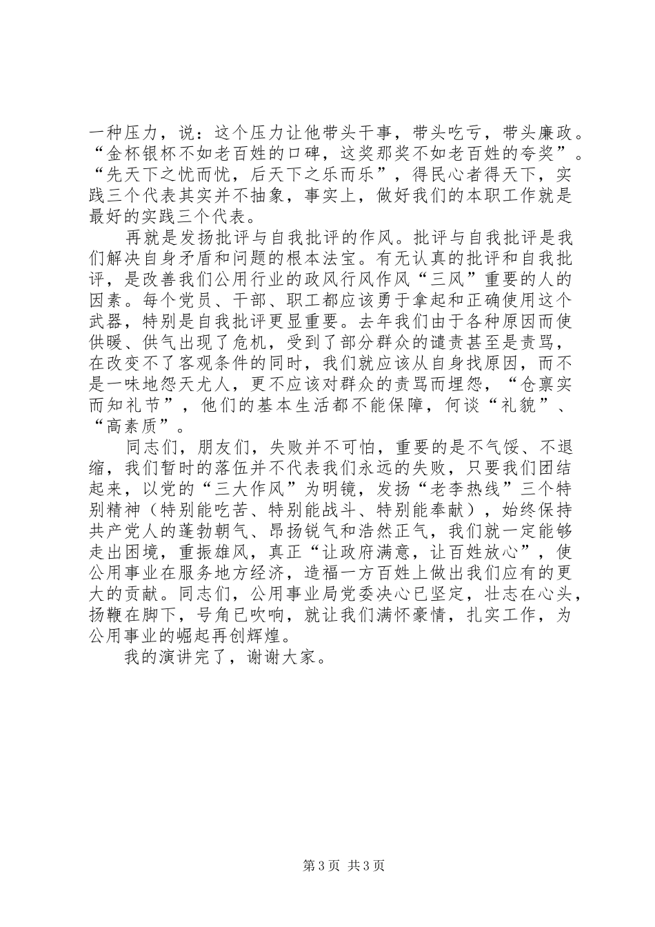 公用事业局创公用辉煌致辞演讲稿_第3页