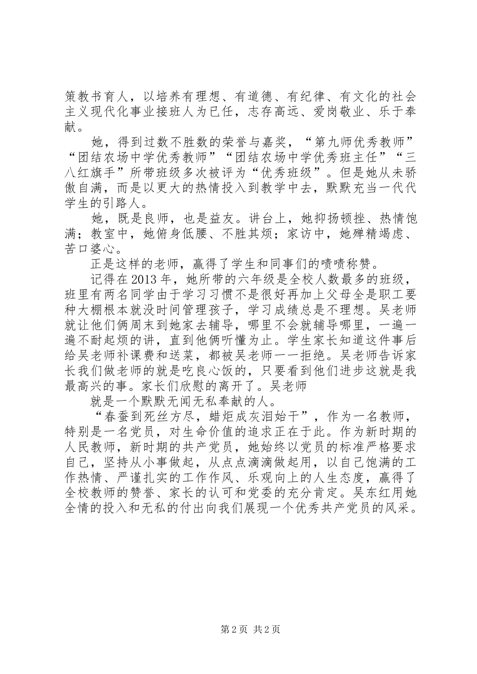 《党在我心中感念党恩情系教育》演讲2_第2页