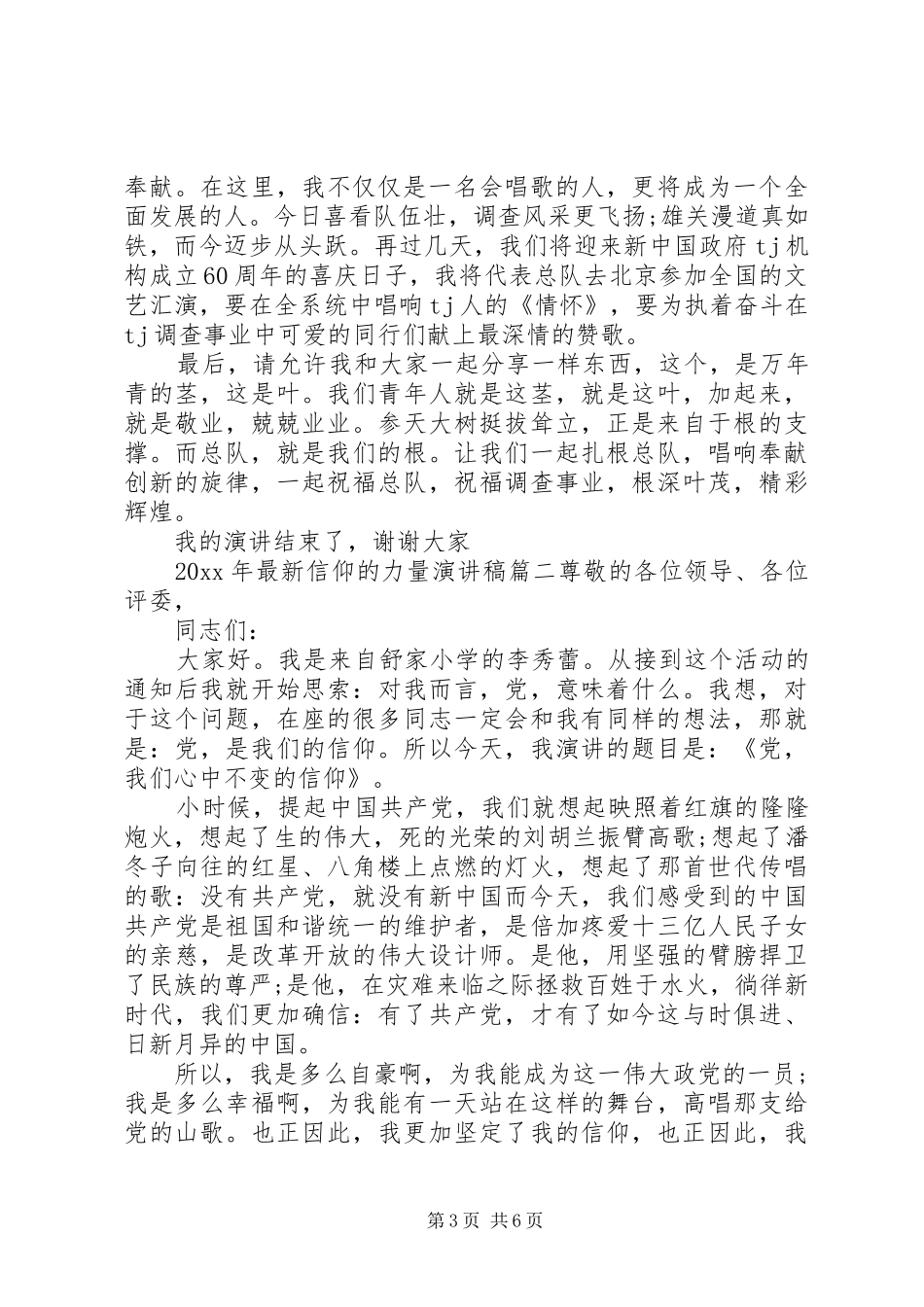 XX年最新信仰的力量演讲稿范文_第3页