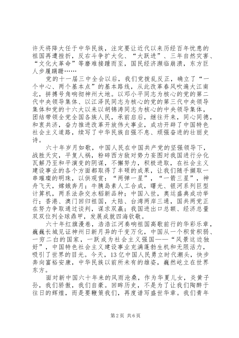 国庆节演讲稿范文：我最爱我们的祖国_1_第2页