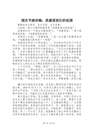 国庆节演讲稿范文：我最爱我们的祖国_1