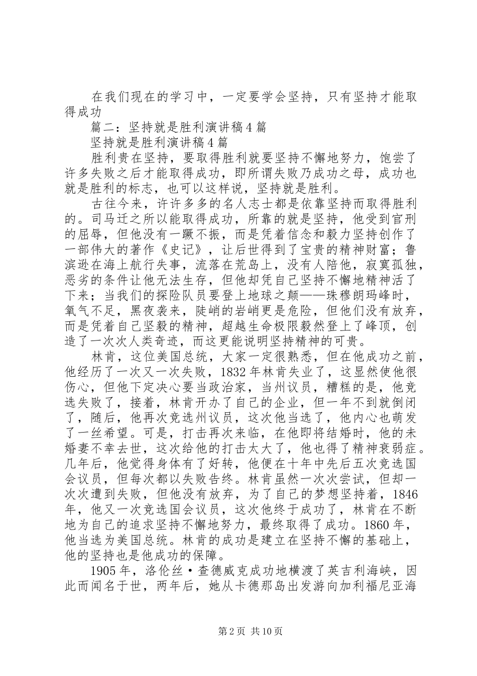 坚持就是胜利演讲致辞稿范文_第2页