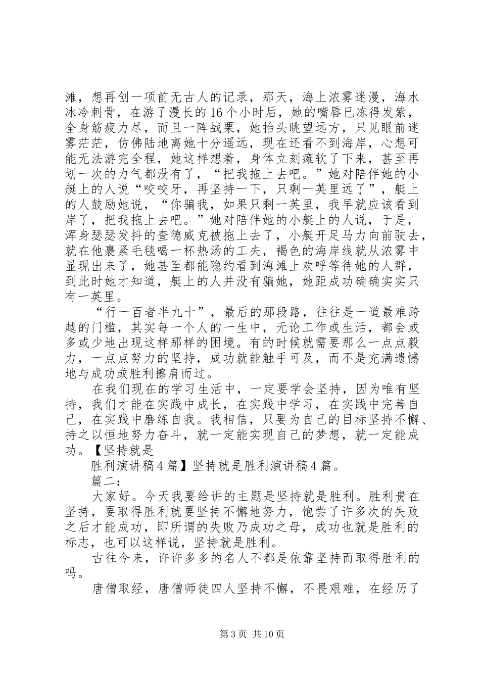 坚持就是胜利演讲致辞稿范文_第3页