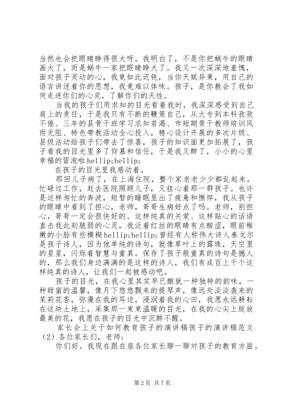 党政办公室主任演讲稿范文_第2页