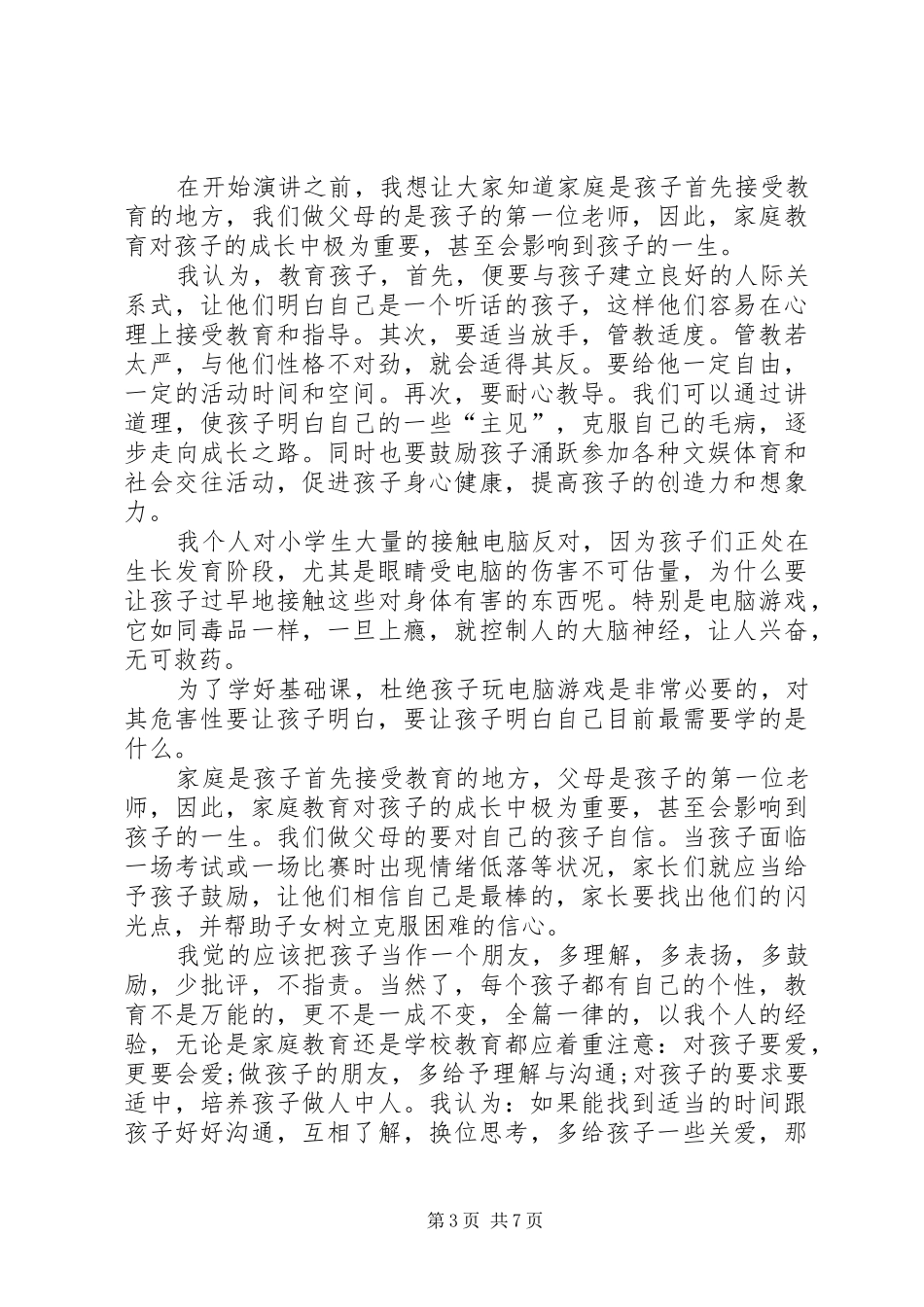 党政办公室主任演讲稿范文_第3页