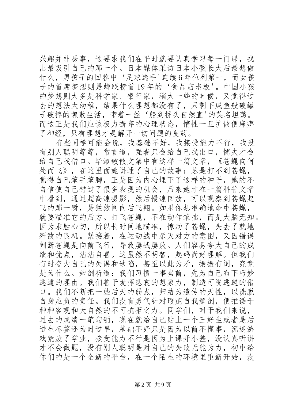 北大学子报告会演讲稿范文_第2页