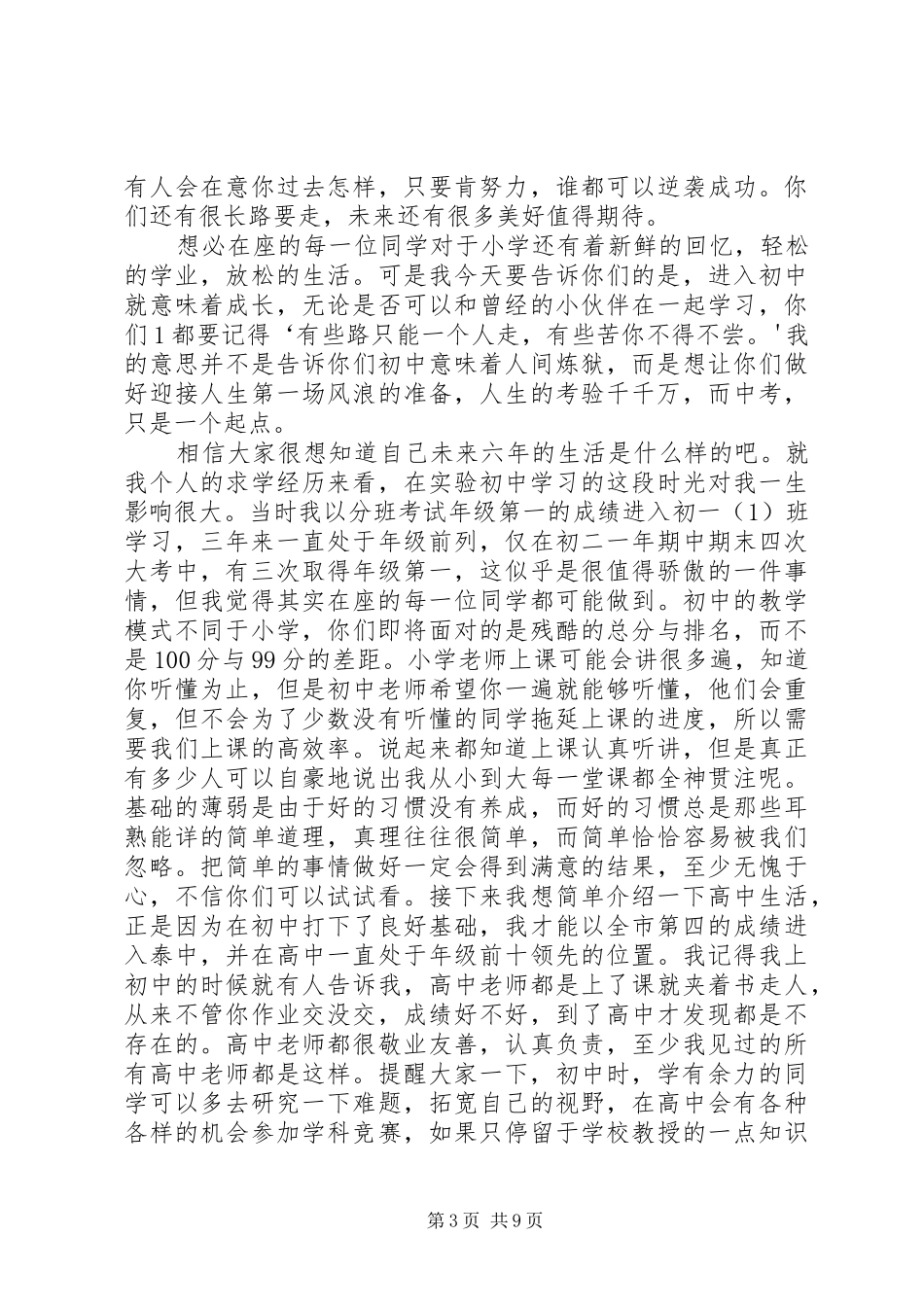 北大学子报告会演讲稿范文_第3页