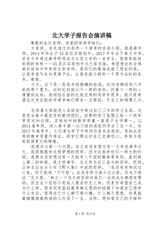 北大学子报告会演讲稿范文