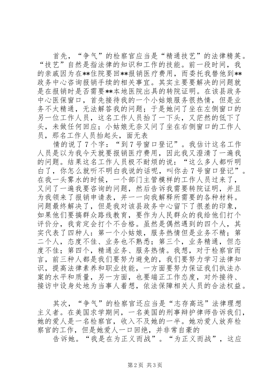 检察官演讲稿范文：做一名“争气的检察官”_第2页