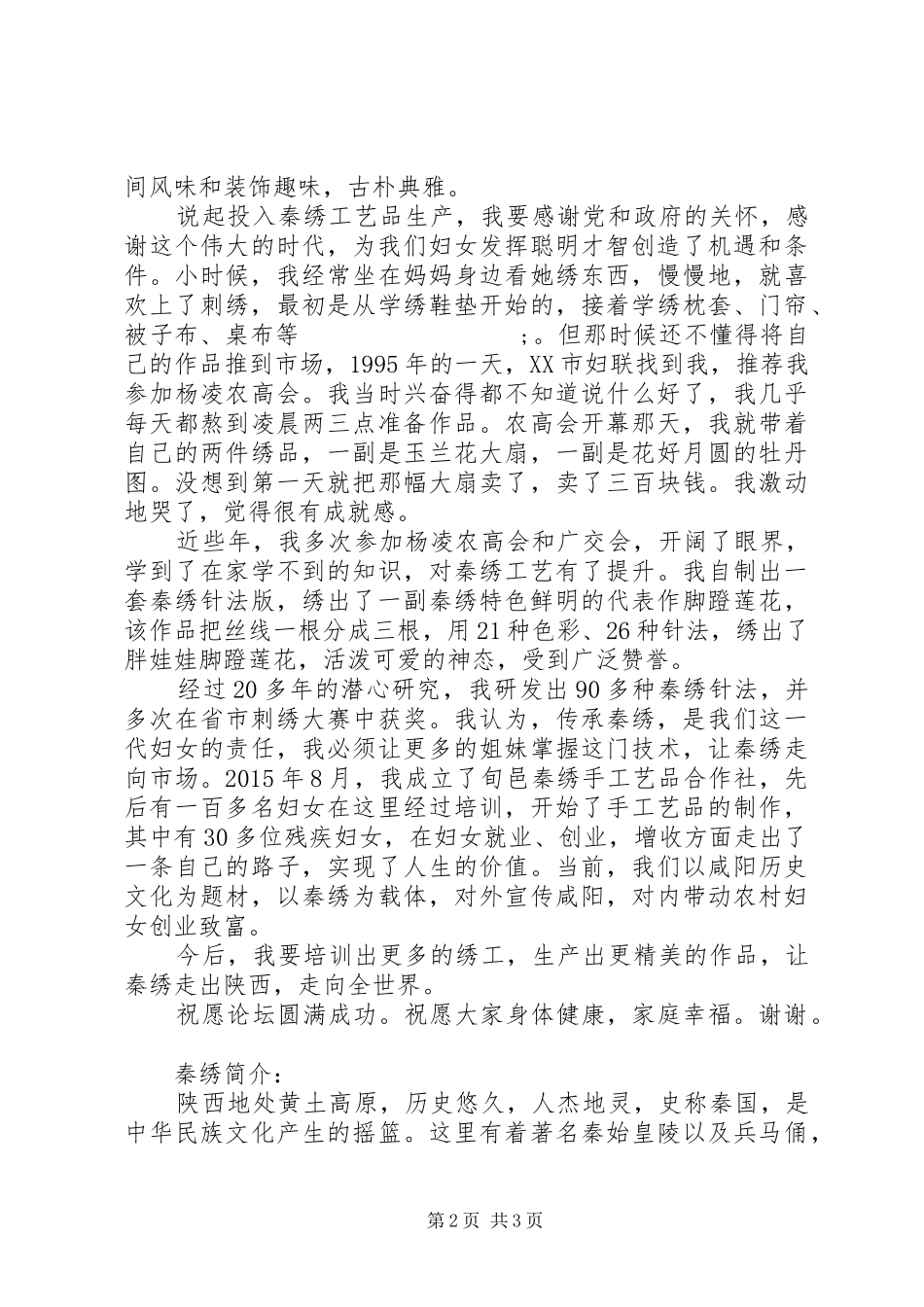 关于指尖丝路的演讲稿_第2页