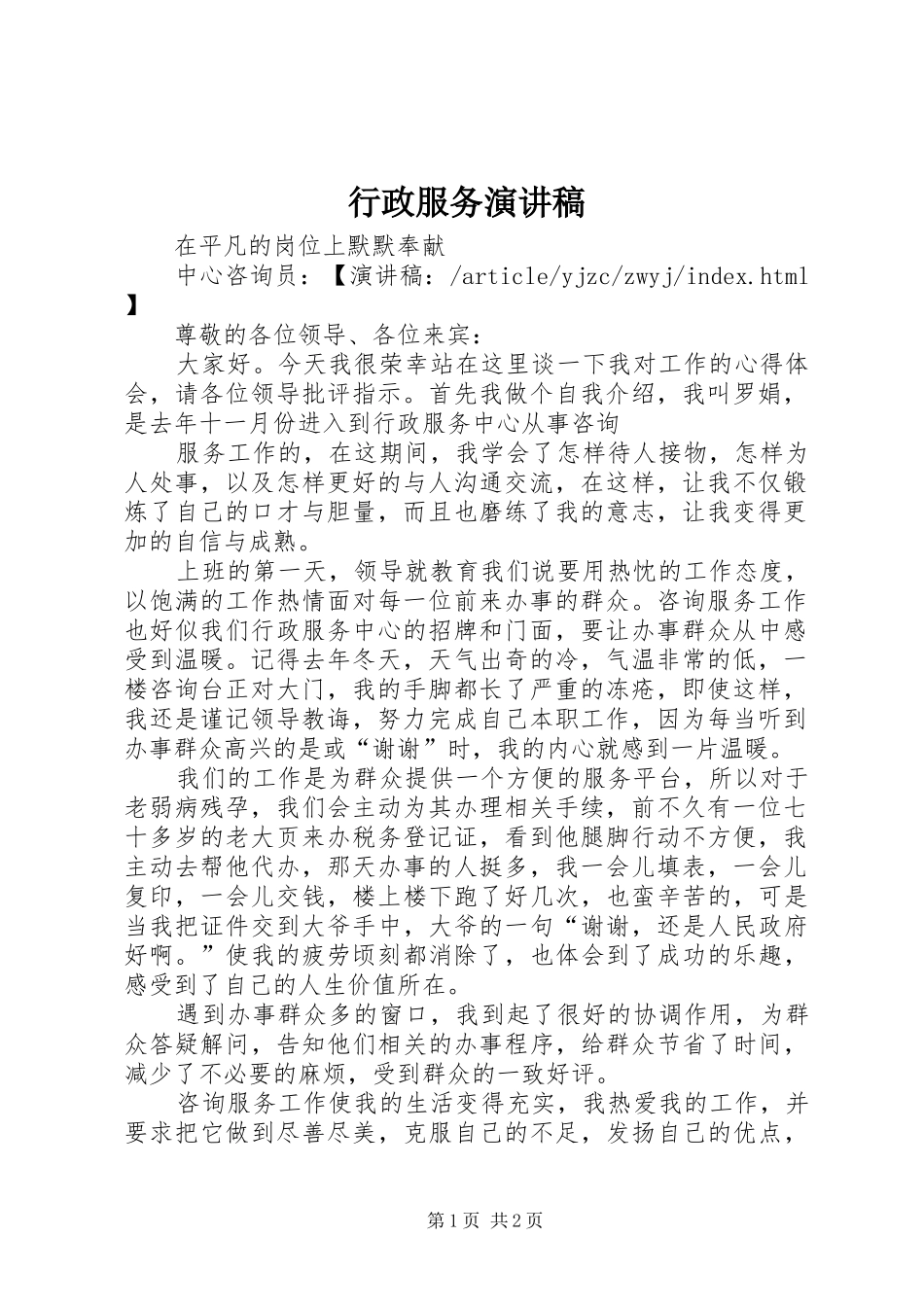 行政服务演讲_第1页
