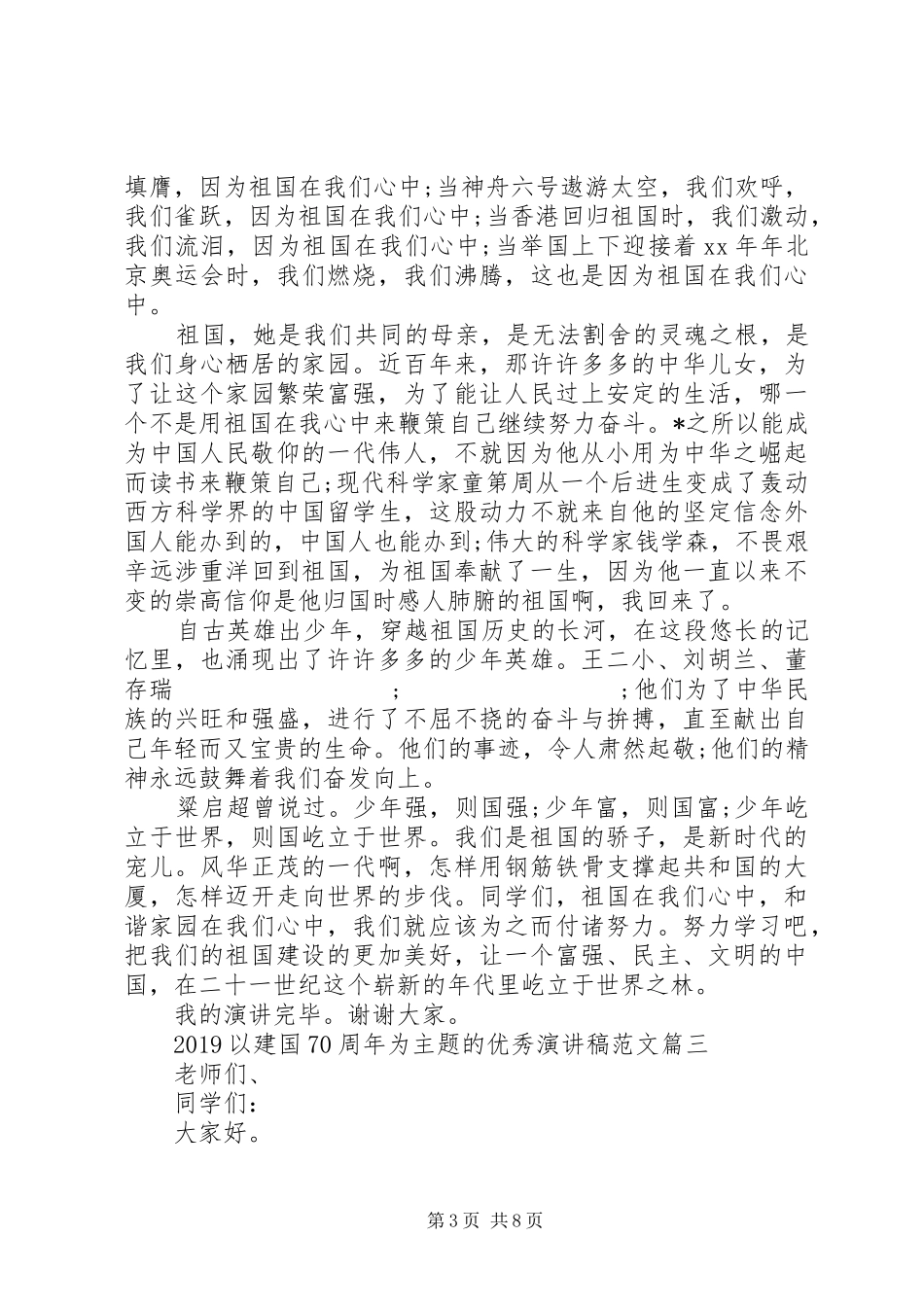 20XX年以建国70周年为主题的优秀演讲范文5篇_第3页