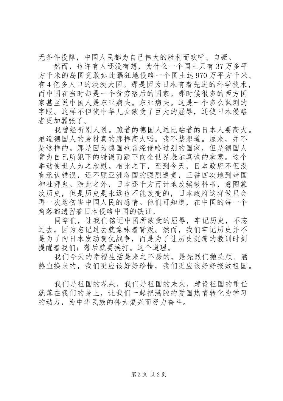 9月3日抗战胜利70周年演讲稿范文_第2页