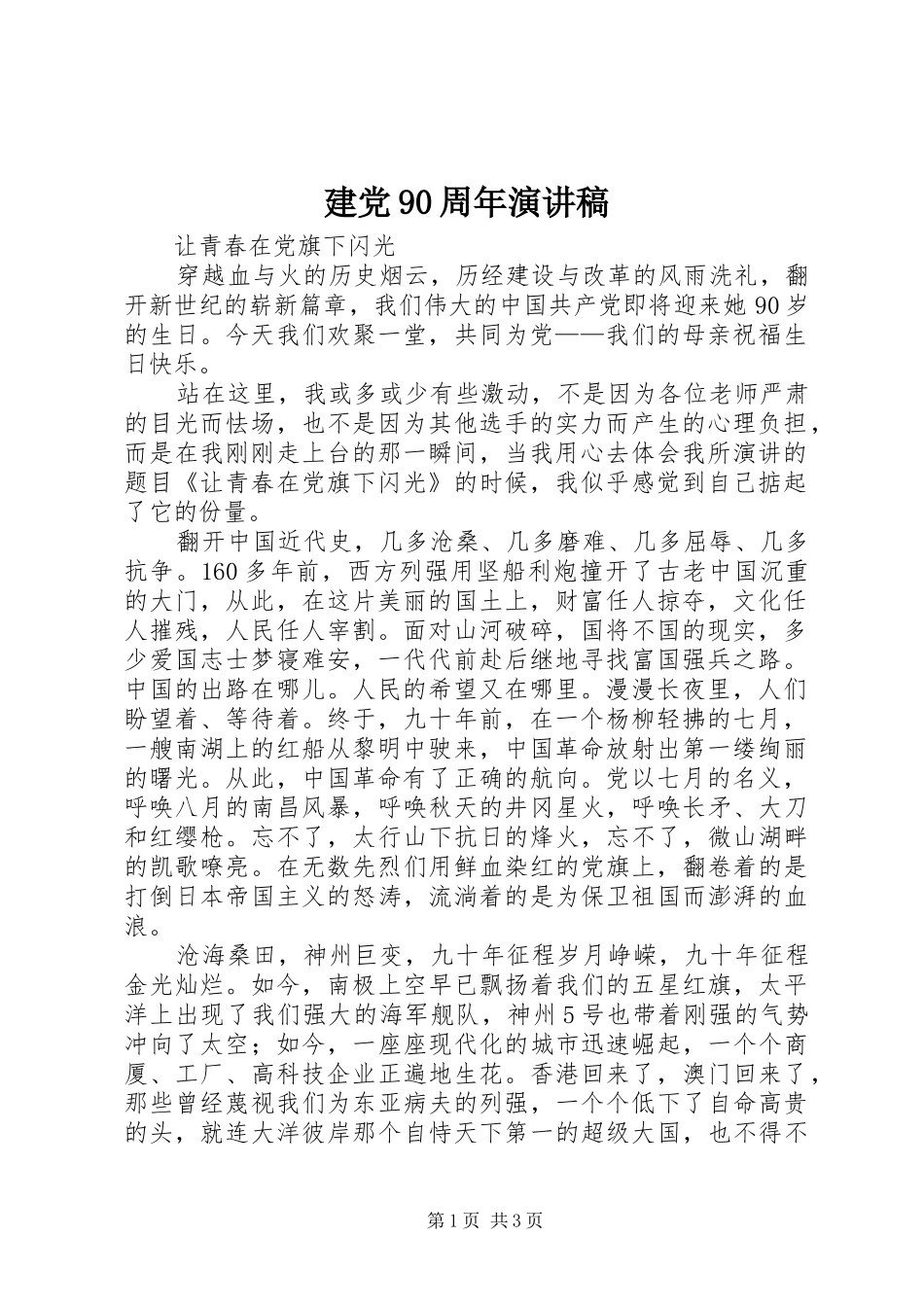建党90周年演讲_2(4)_第1页