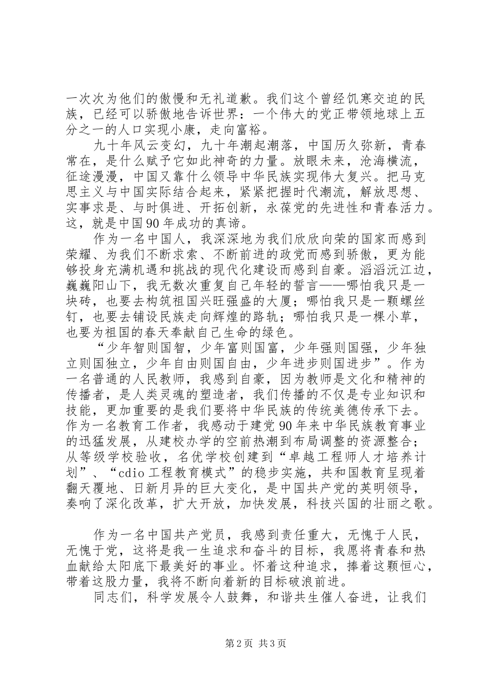 建党90周年演讲_2(4)_第2页