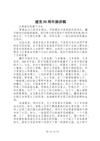 建党90周年演讲_2(4)