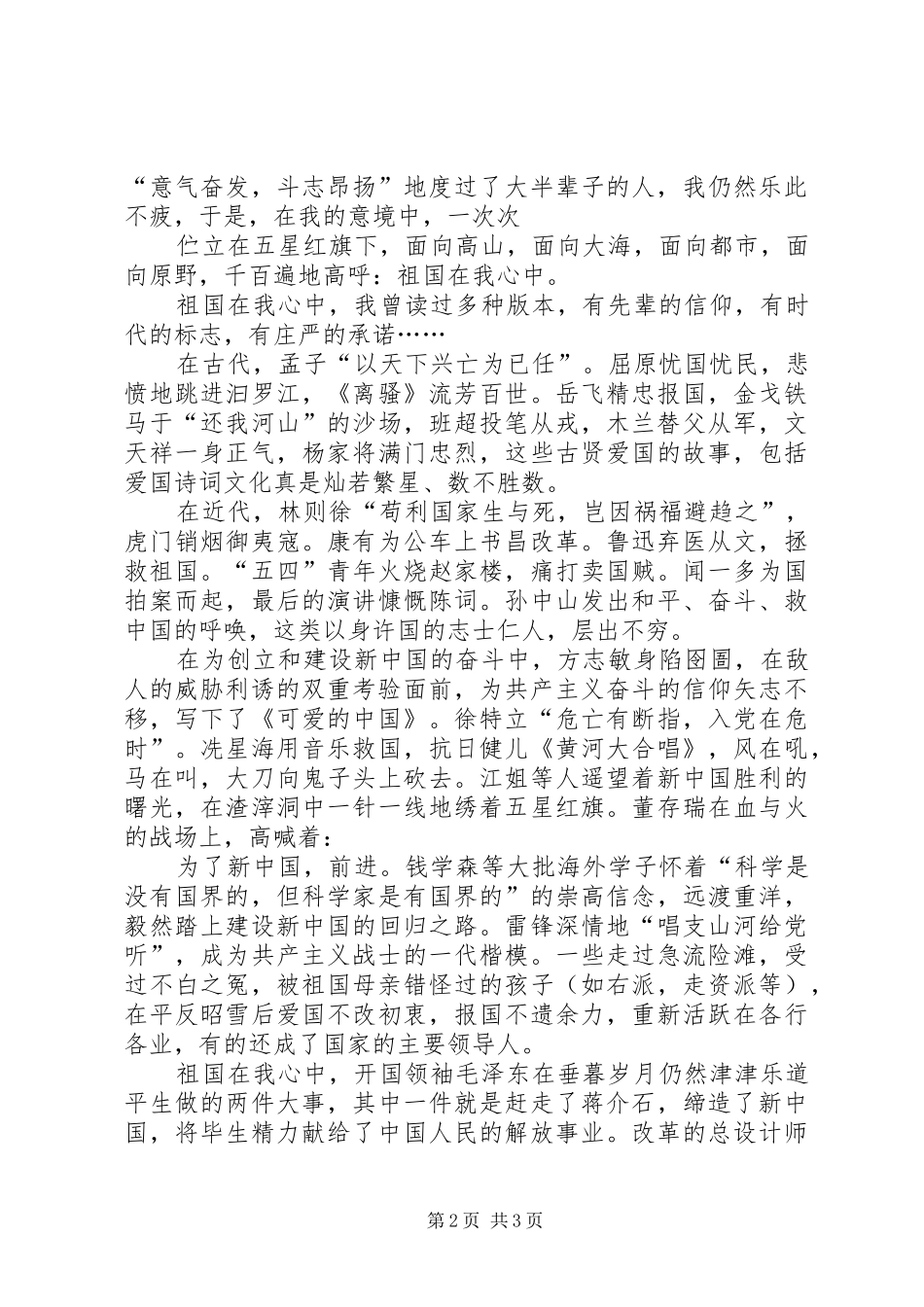 XX国庆节征文演讲稿范文_第2页