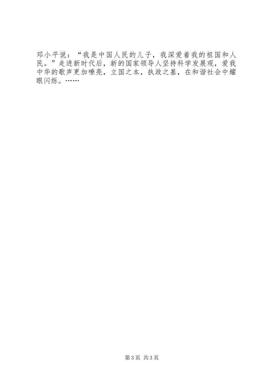 XX国庆节征文演讲稿范文_第3页