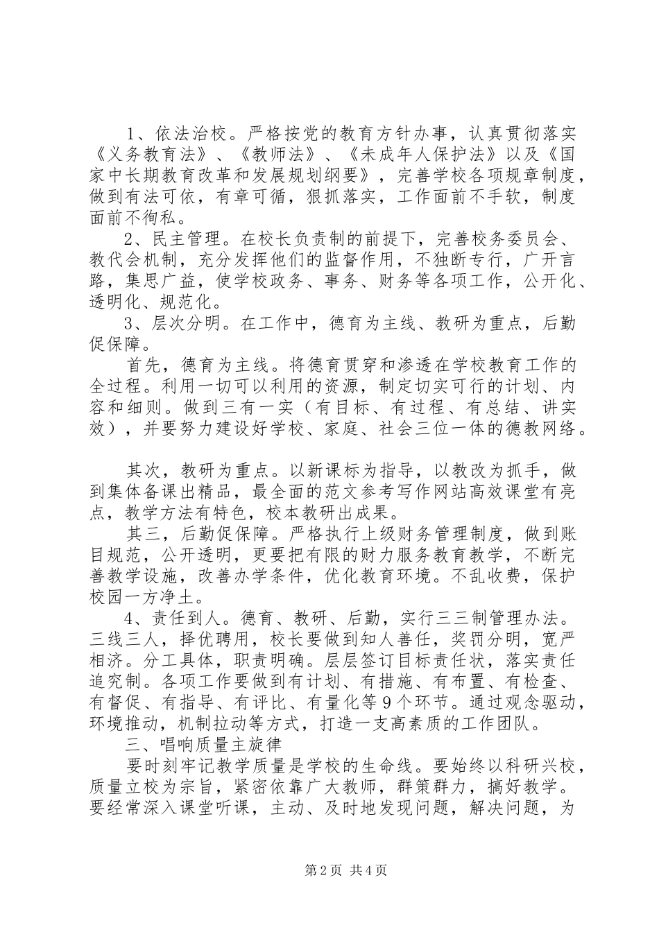 XX年公开竞聘校长职位演讲稿范文_第2页