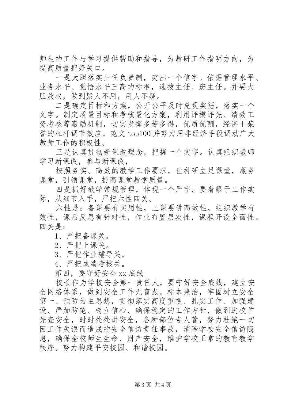 XX年公开竞聘校长职位演讲稿范文_第3页