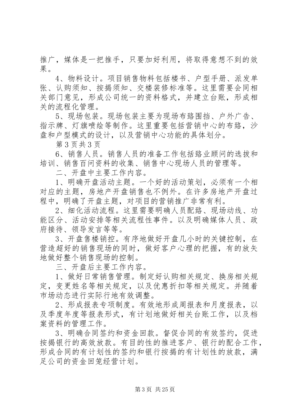 房管局工作人员致辞演讲稿与房管爱岗敬业致辞演讲稿_第3页