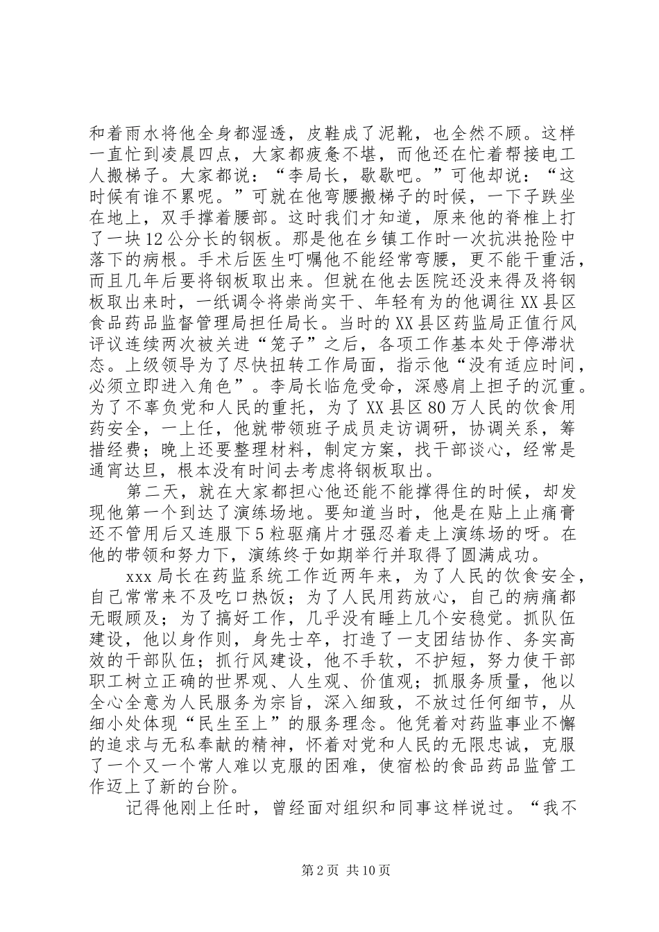 关于奉献的演讲致辞稿_第2页