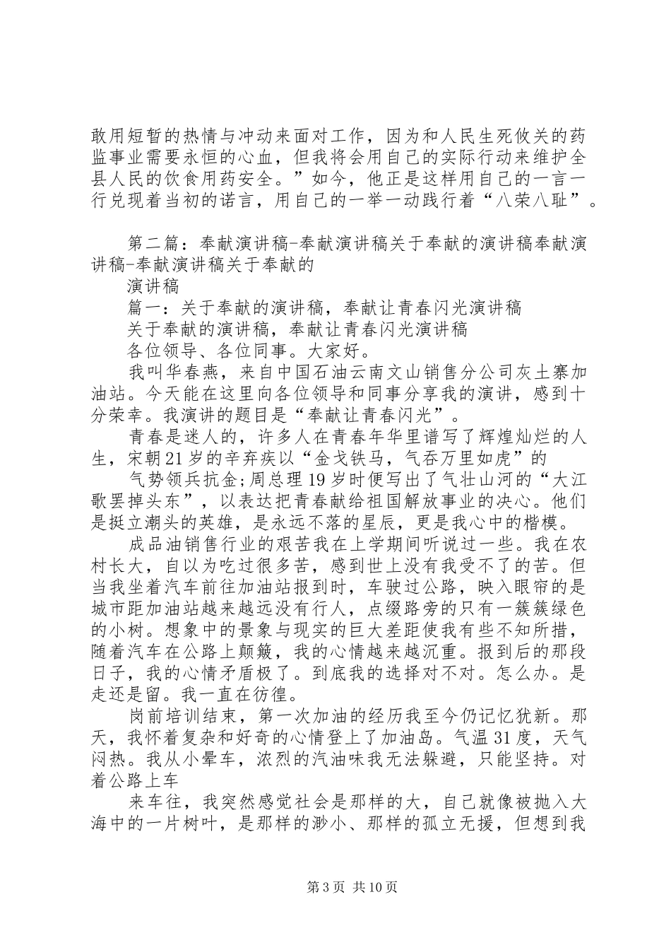 关于奉献的演讲致辞稿_第3页