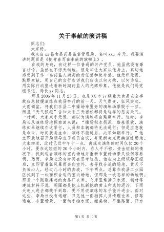 关于奉献的演讲致辞稿