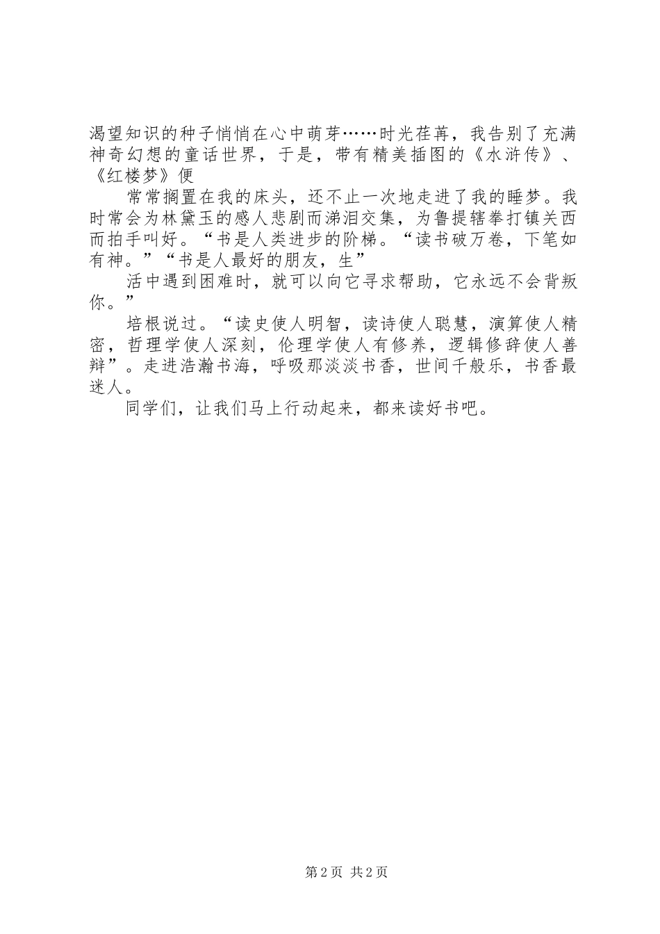 《我爱读书》演讲致辞_第2页