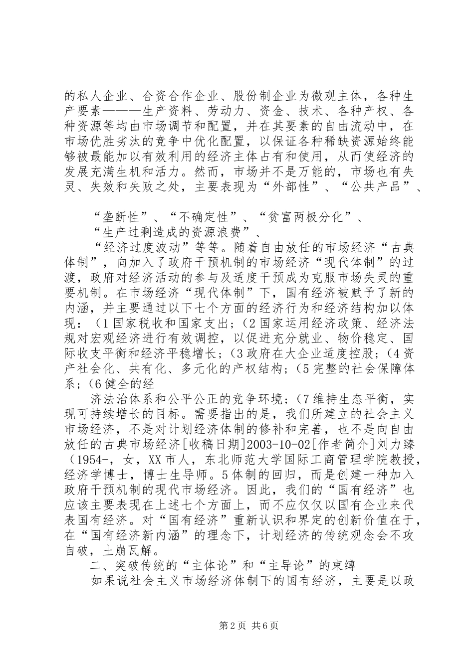 东北老工业基地演讲_第2页