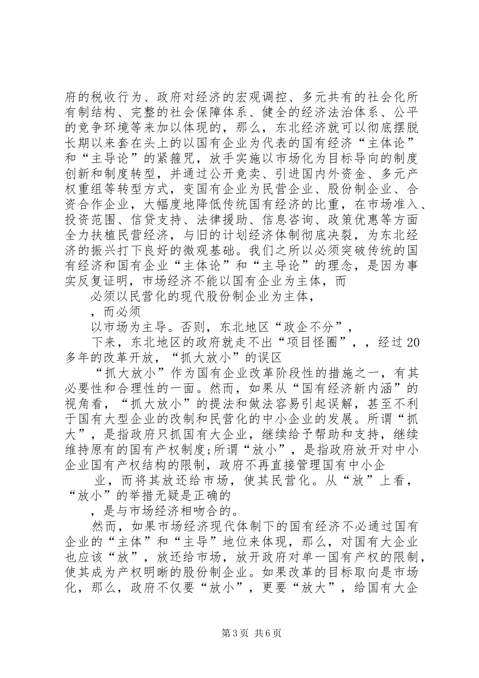 东北老工业基地演讲_第3页