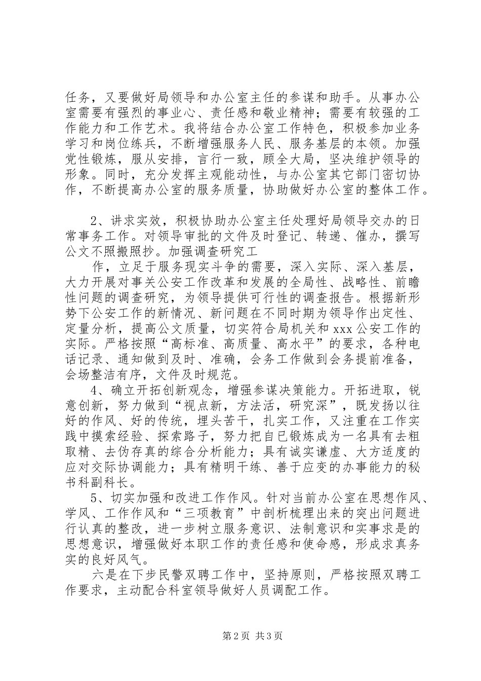 办公室秘书科副科长竞聘演讲稿范文 (2)_第2页
