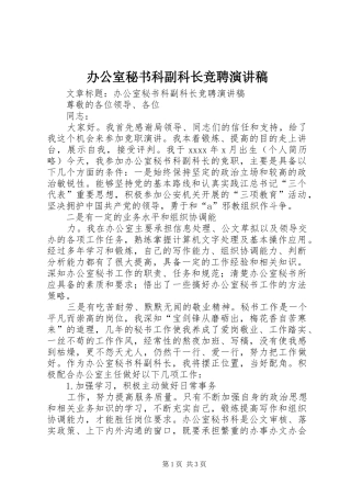 办公室秘书科副科长竞聘演讲稿范文 (2)