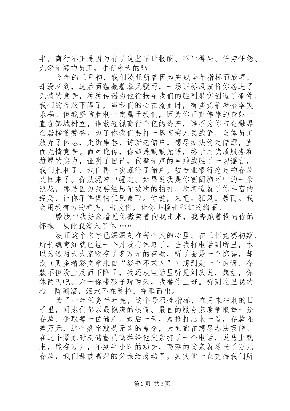 金融系统储蓄员演讲稿集锦_第2页