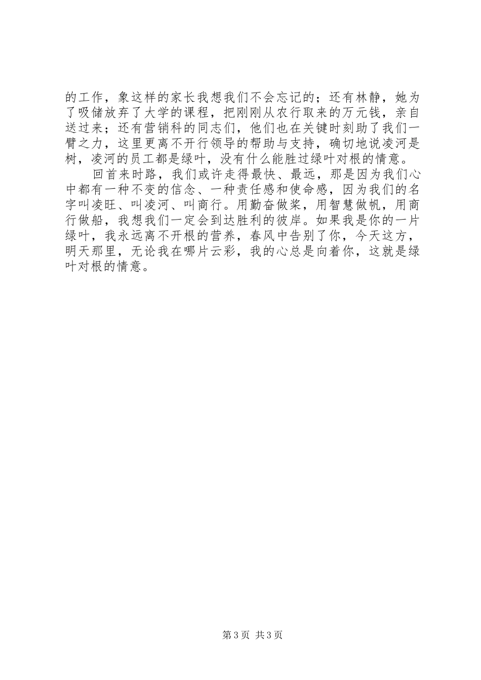 金融系统储蓄员演讲稿集锦_第3页