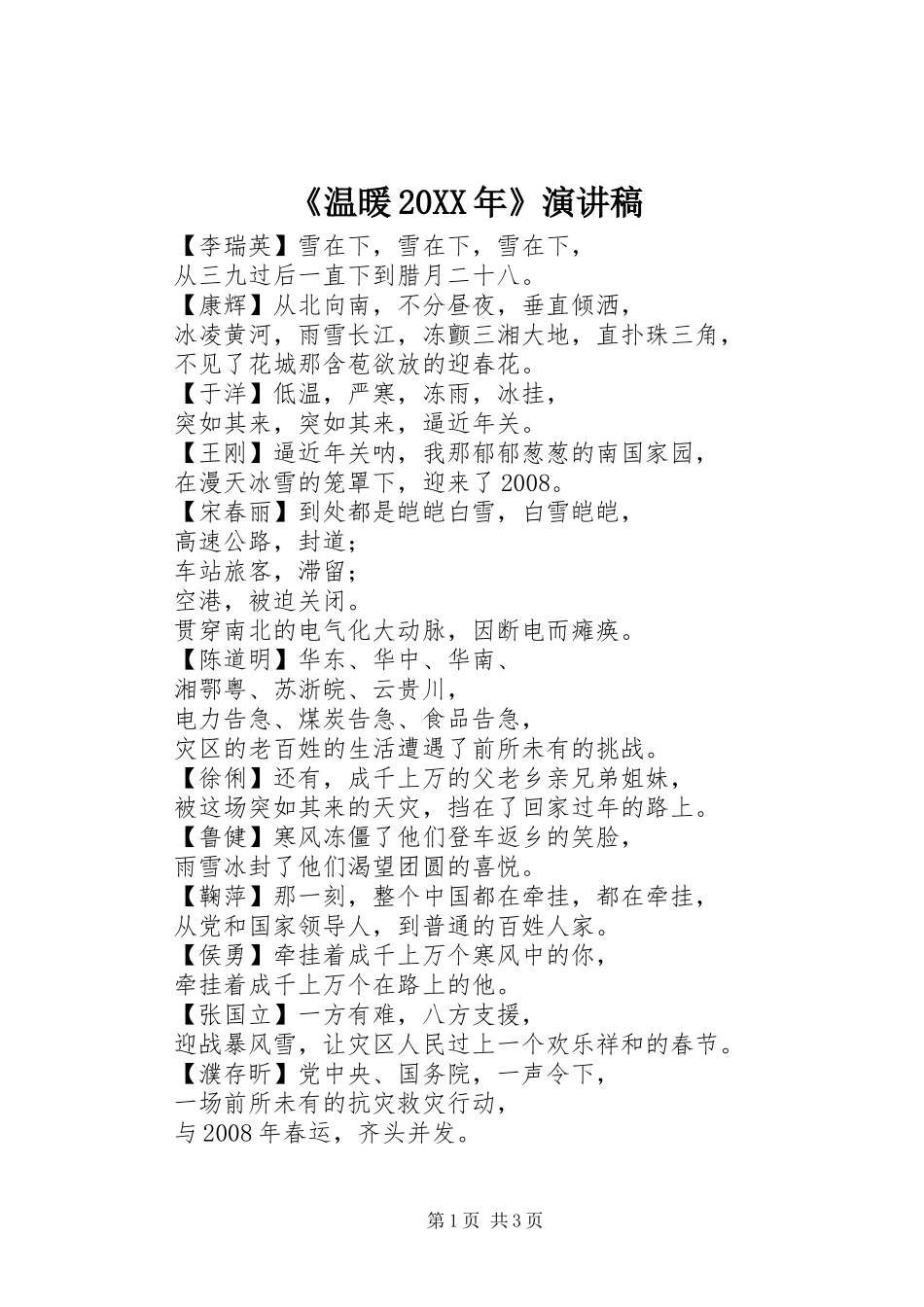 《温暖20XX年》演讲_第1页