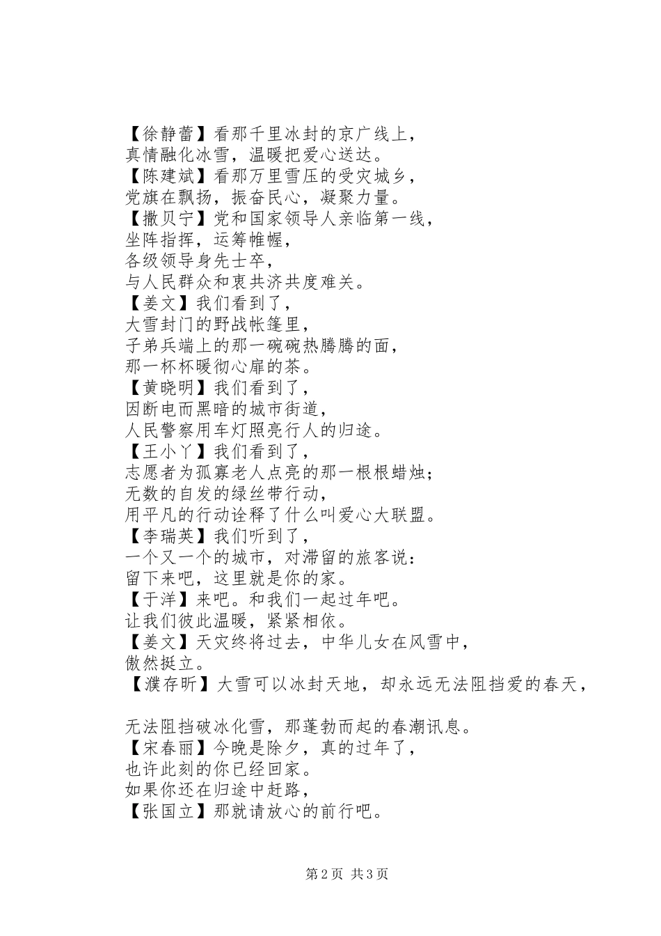 《温暖20XX年》演讲_第2页